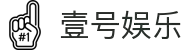 壹号娱乐 - NG大舞台,梦想起航之地